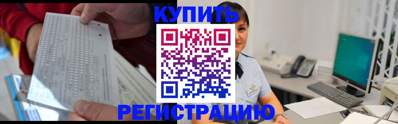 временная регистрация в Сибае