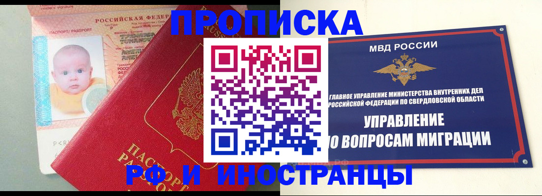 временная регистрация законно в Сибае